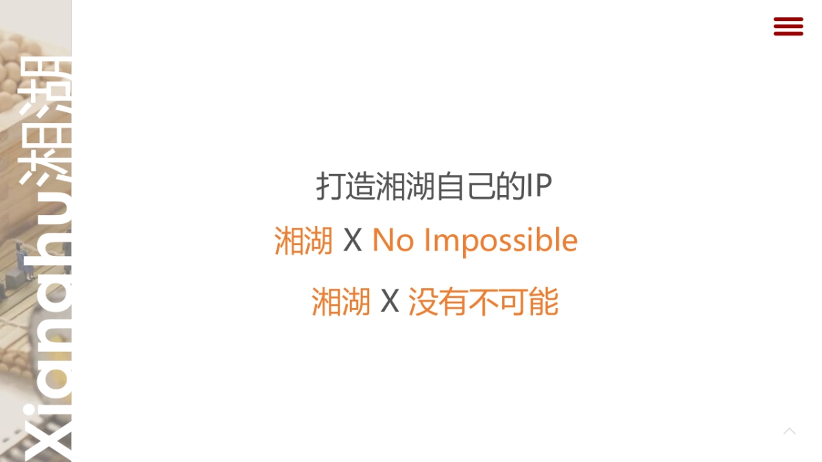 奇思妙湘夜」湘湖夜游企划方案_第9页