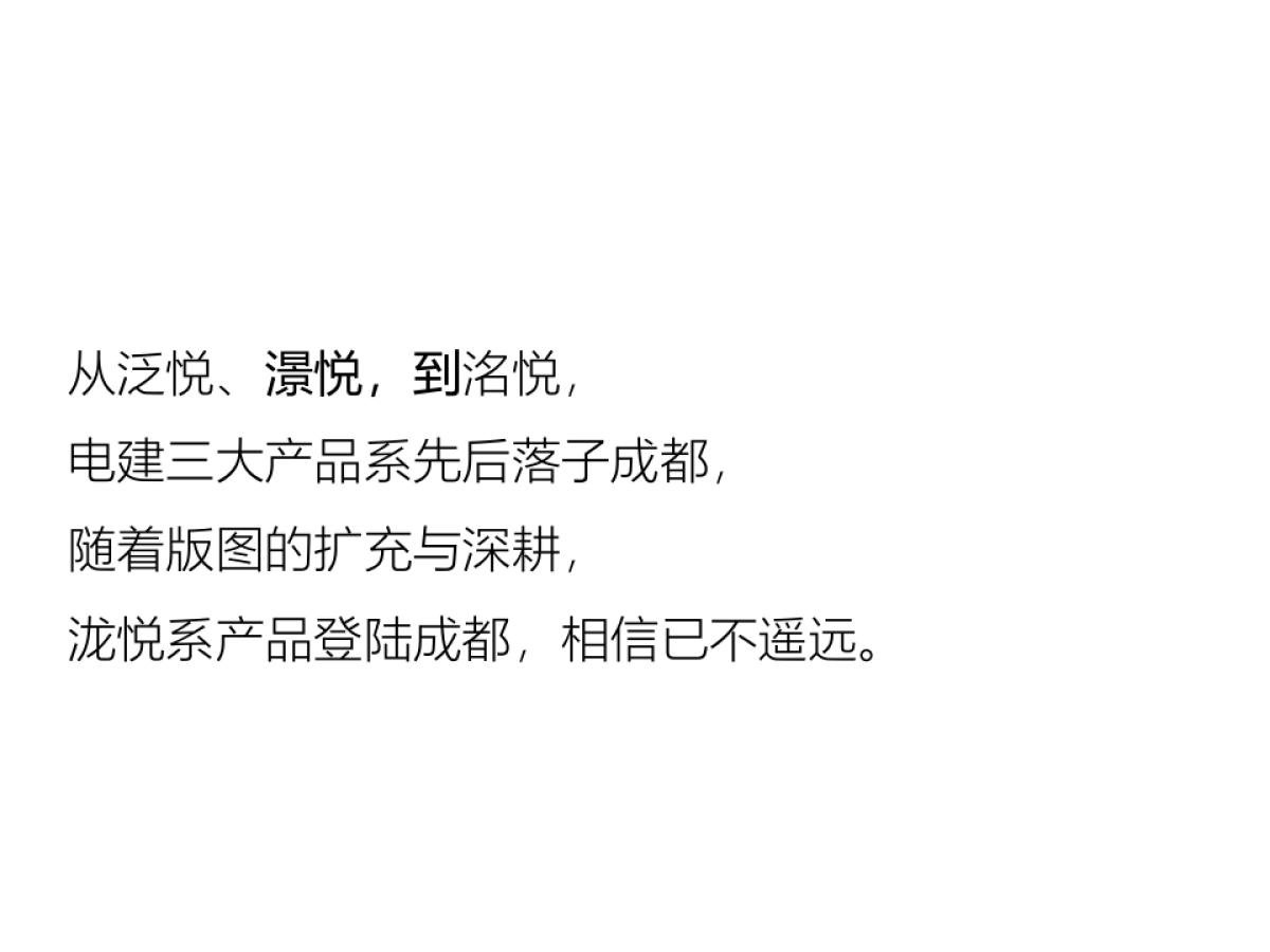 优点广告(成都优叁)-电建地产品牌系统思考暨在售项目整合推广案_第10页