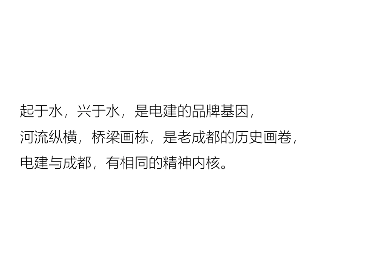 优点广告(成都优叁)-电建地产品牌系统思考暨在售项目整合推广案_第5页