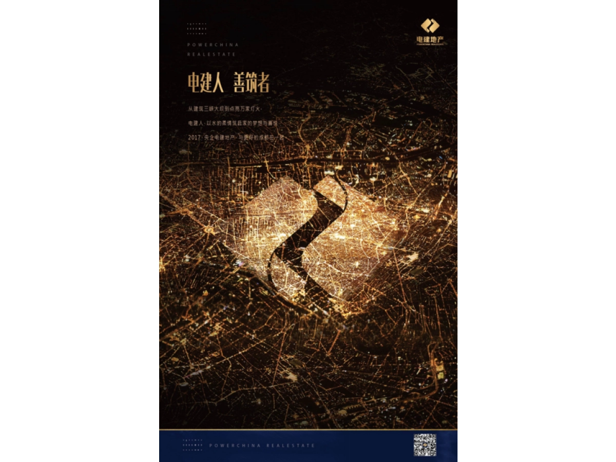 优点广告(成都优叁)-电建地产品牌系统思考暨在售项目整合推广案_第7页