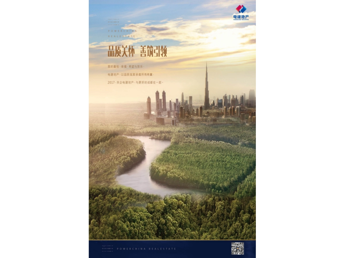 优点广告(成都优叁)-电建地产品牌系统思考暨在售项目整合推广案_第9页