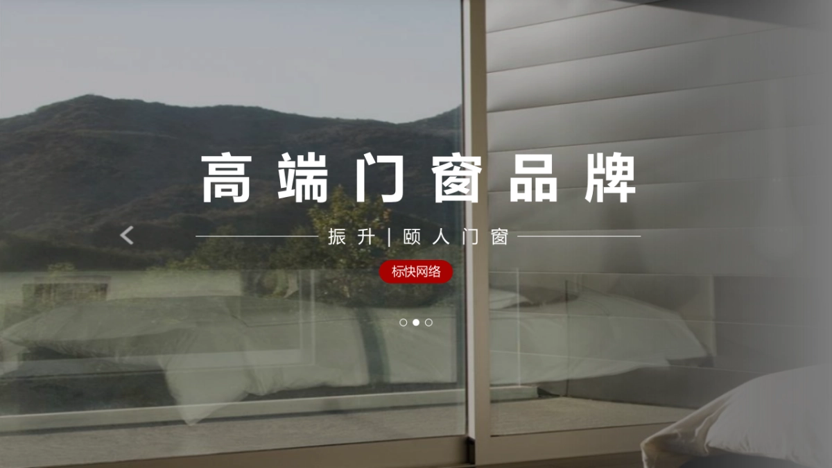 振升门窗品牌服务方案_第1页