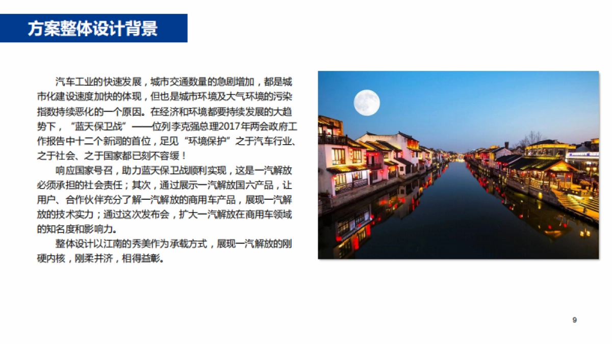 2019一汽解放国六全系产品上市暨解放动力品牌发布盛典_第10页