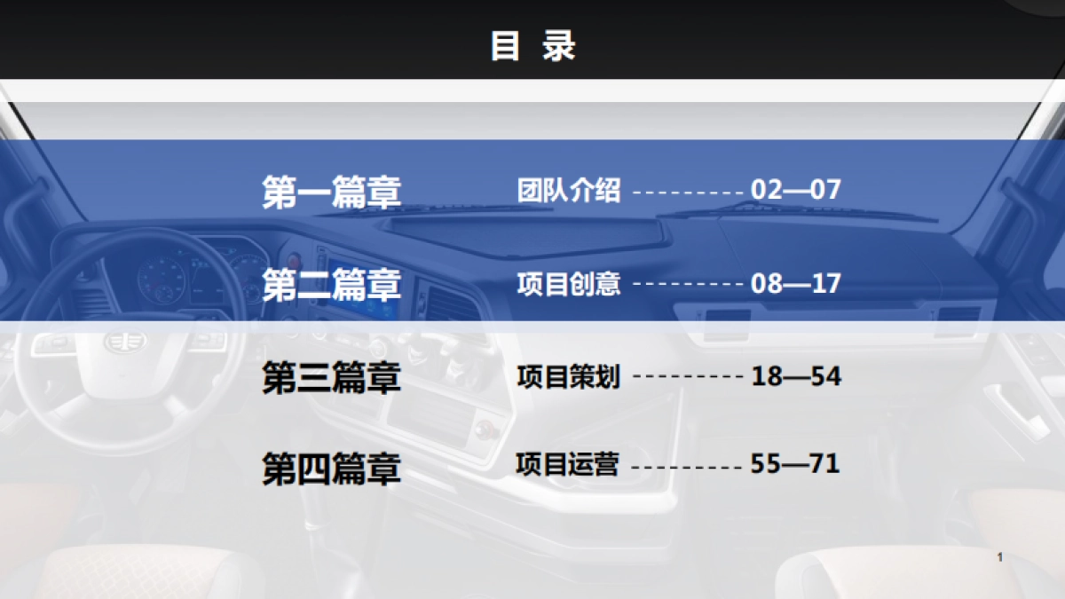 2019一汽解放国六全系产品上市暨解放动力品牌发布盛典_第2页