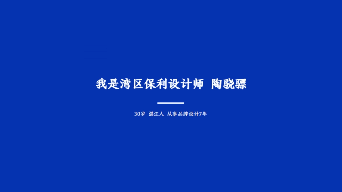 2021湾区保利品牌及新媒体整合推广服务方案_第4页