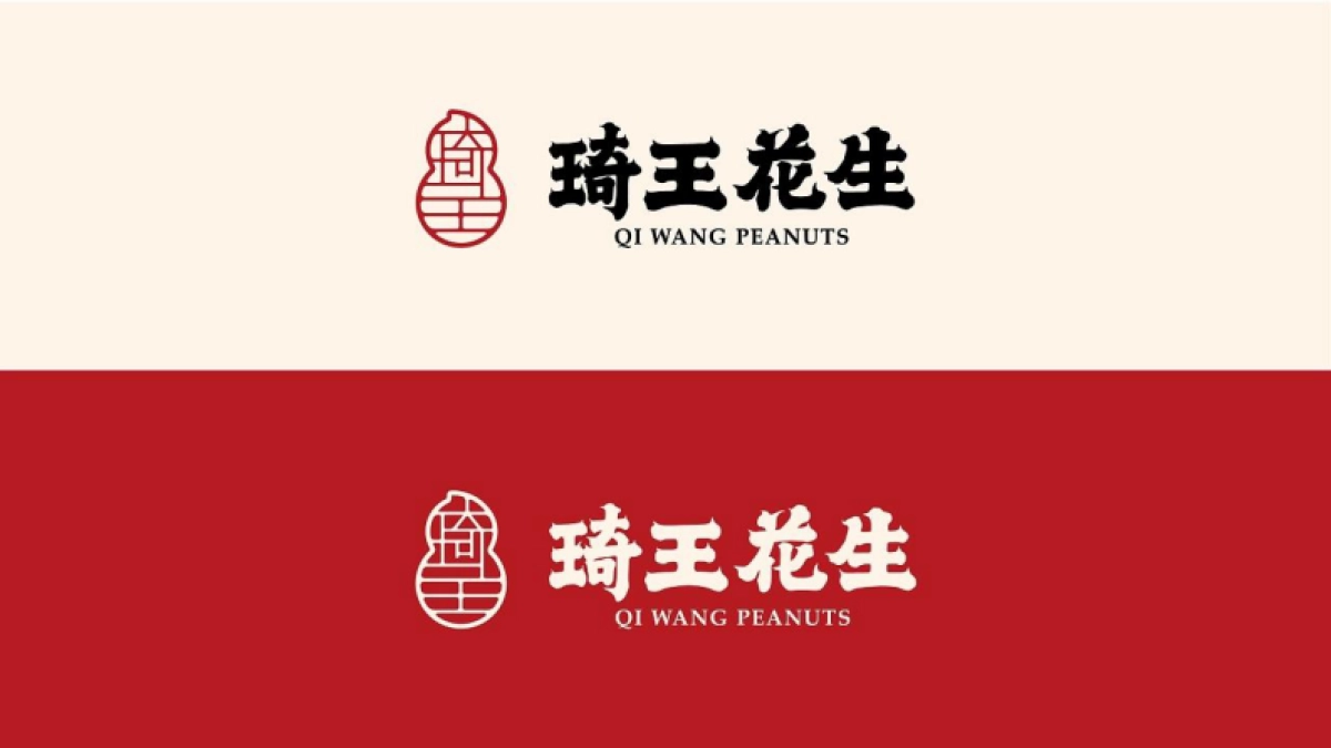 2022琦王花生品牌形象塑造升级方案_第5页