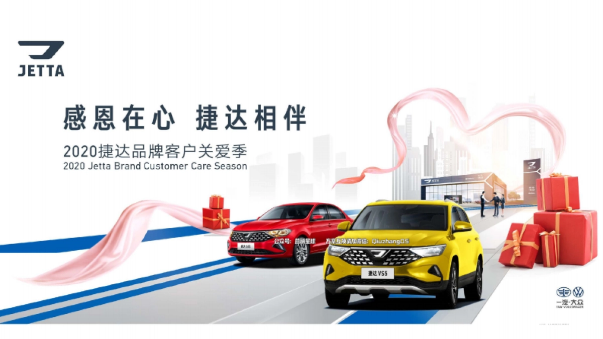 捷达品牌“感恩有您”服务营销应标方案_第10页