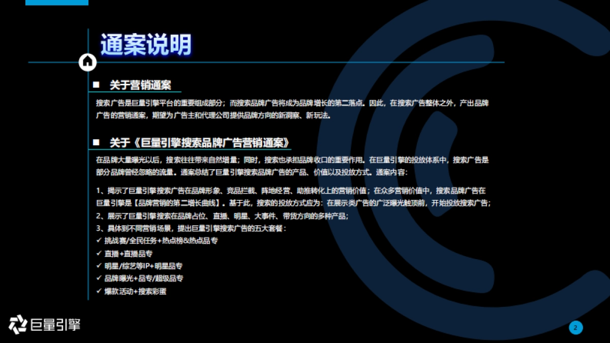 巨量引擎-搜索品牌广告营销通案：让营销枢纽保卫优质流量_第2页