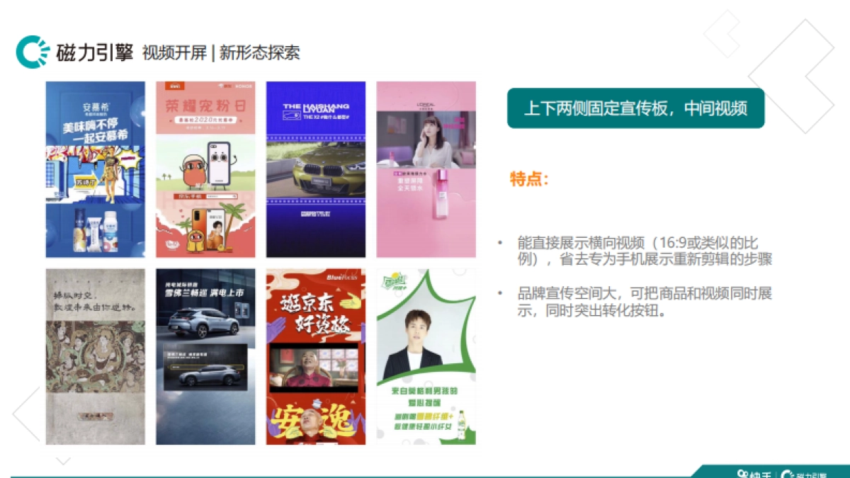 快手品牌广告产品手册汇总_第10页