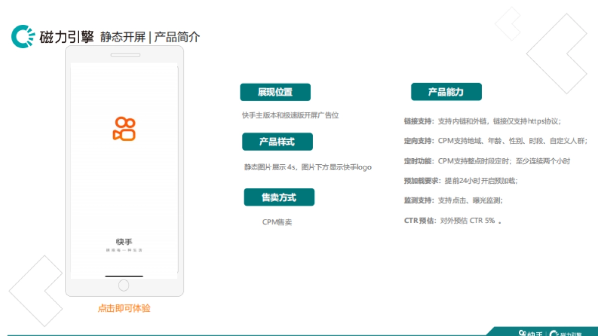 快手品牌广告产品手册汇总_第4页