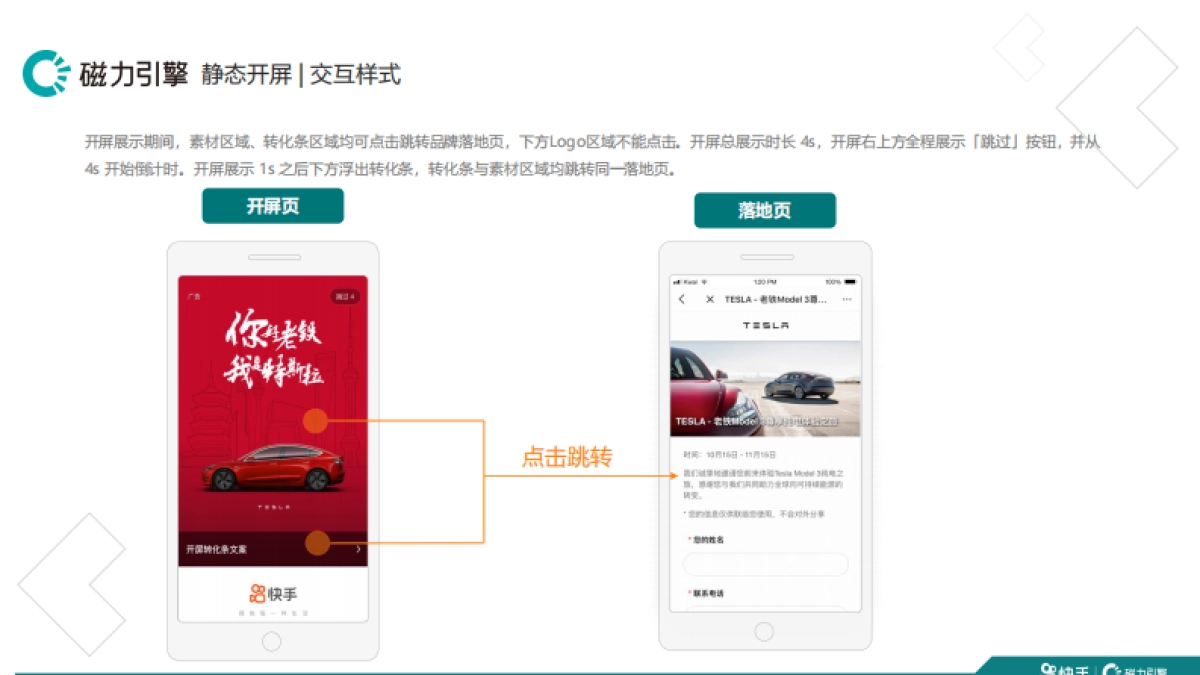 快手品牌广告产品手册汇总_第5页