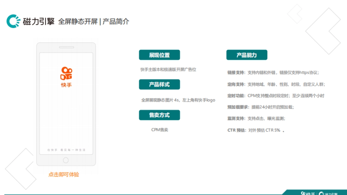 快手品牌广告产品手册汇总_第6页
