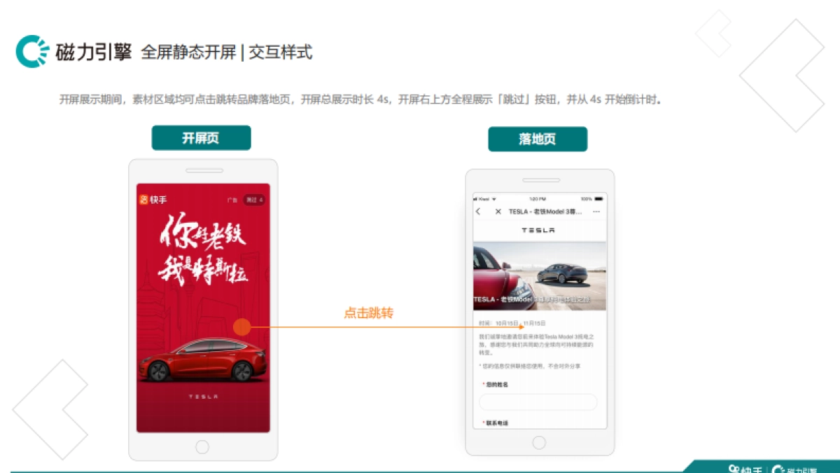 快手品牌广告产品手册汇总_第7页