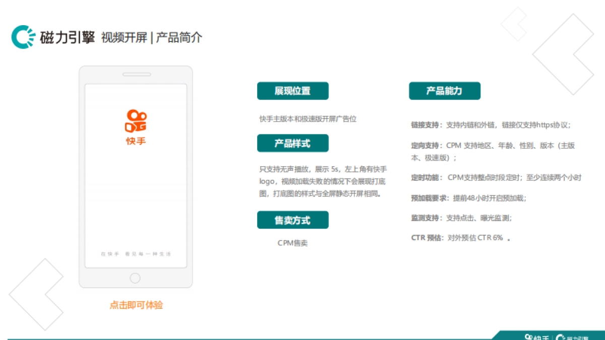 快手品牌广告产品手册汇总_第8页