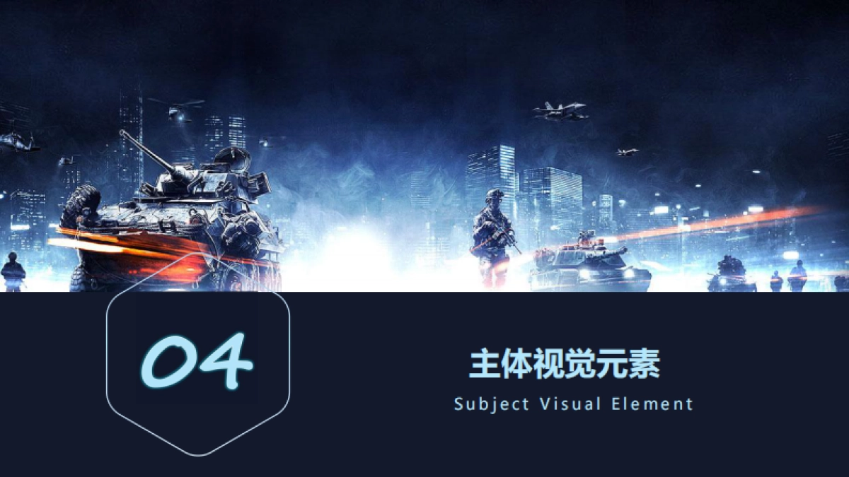 奇游加速器升级品牌TVG创意方案_第7页