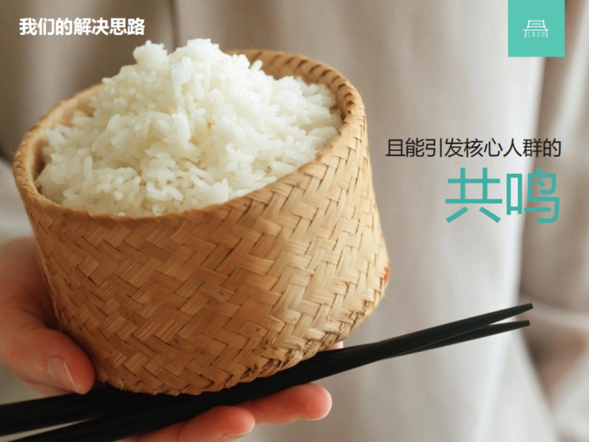 食其时大米品牌机会分析_第10页