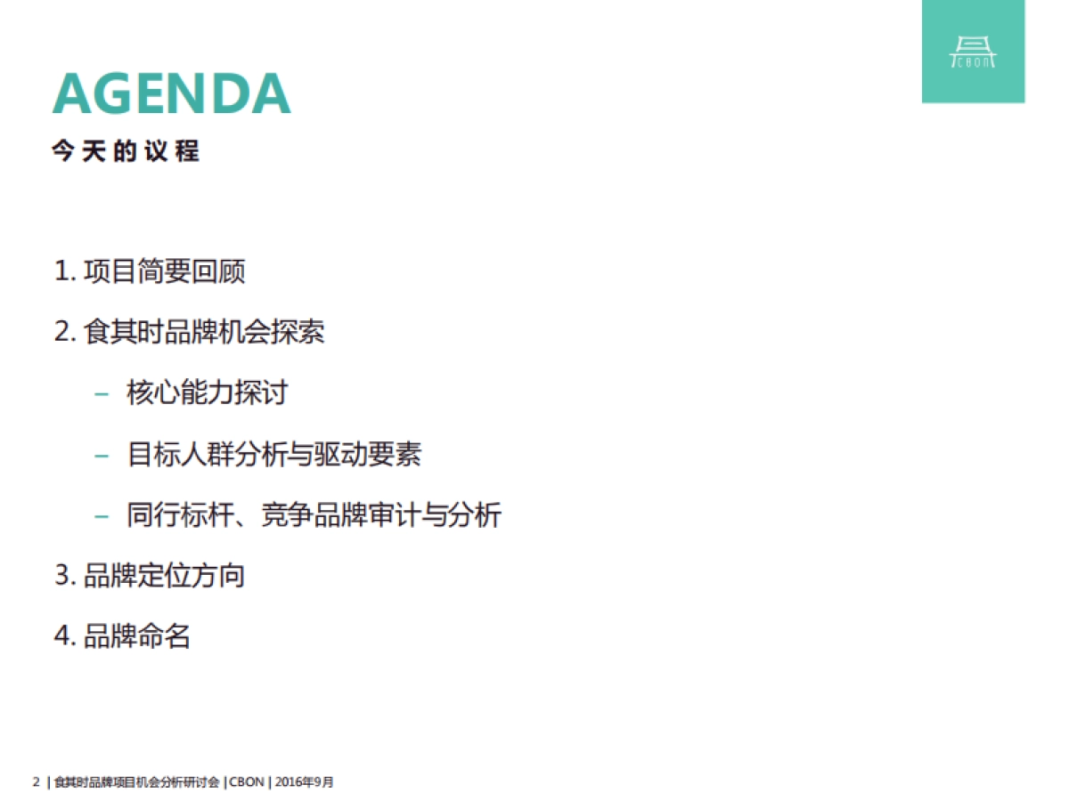 食其时大米品牌机会分析_第2页