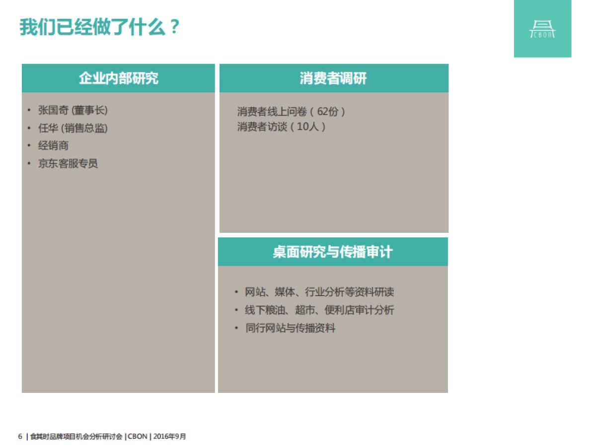 食其时大米品牌机会分析_第6页