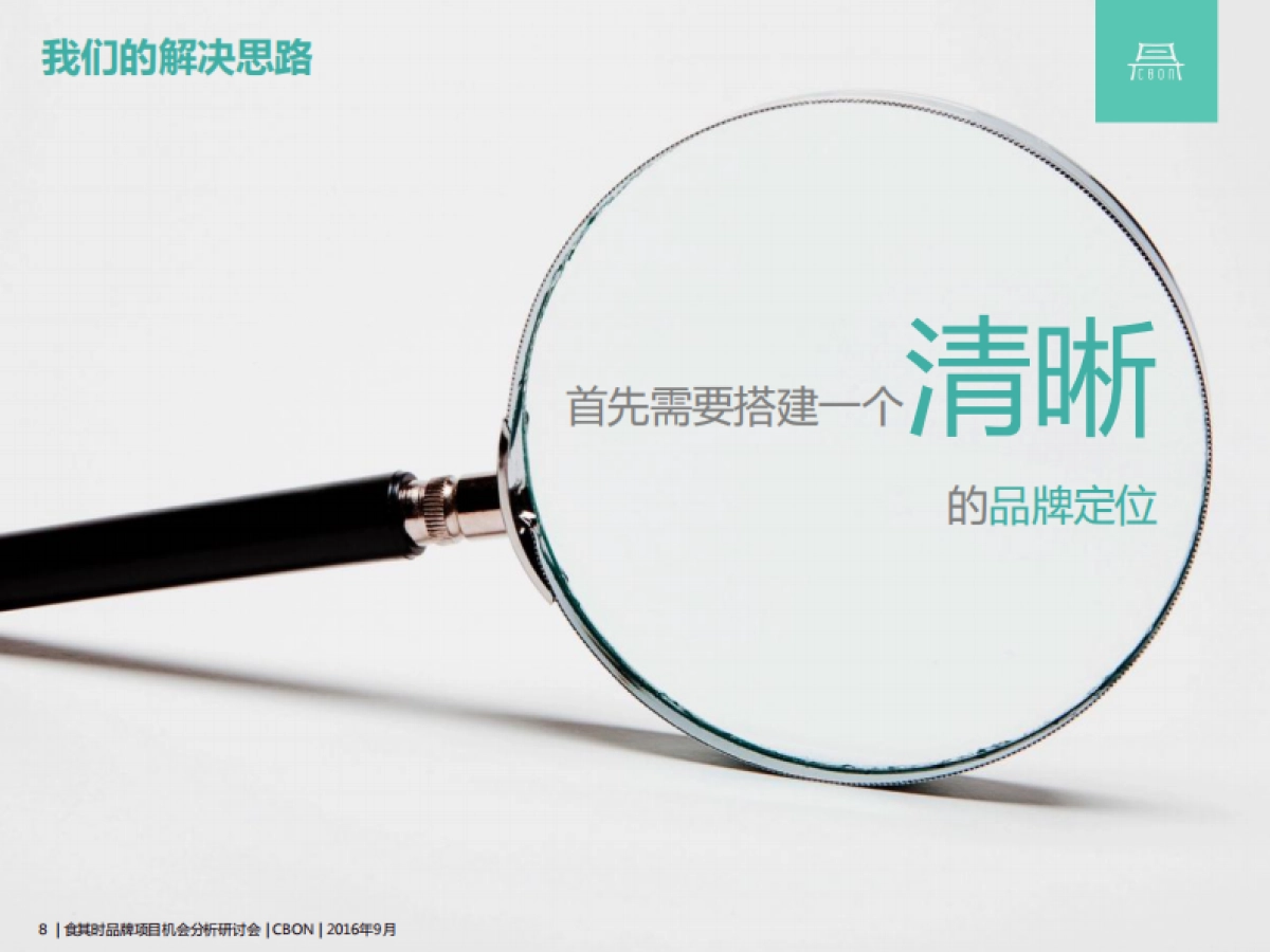 食其时大米品牌机会分析_第8页