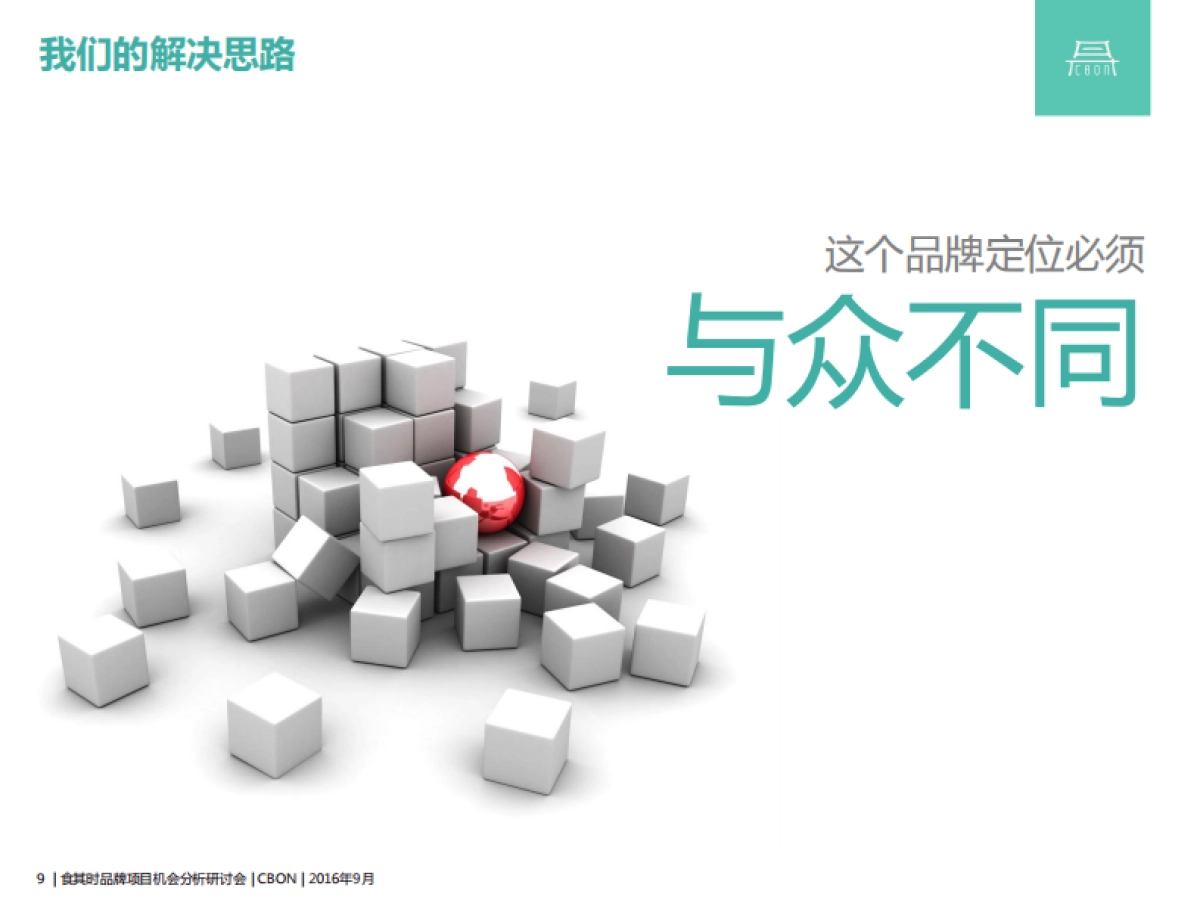 食其时大米品牌机会分析_第9页