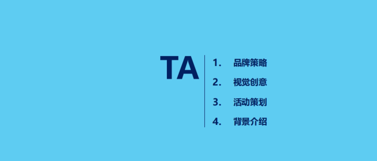 腾讯开放平台品牌规划及年度活动策划方案_第8页