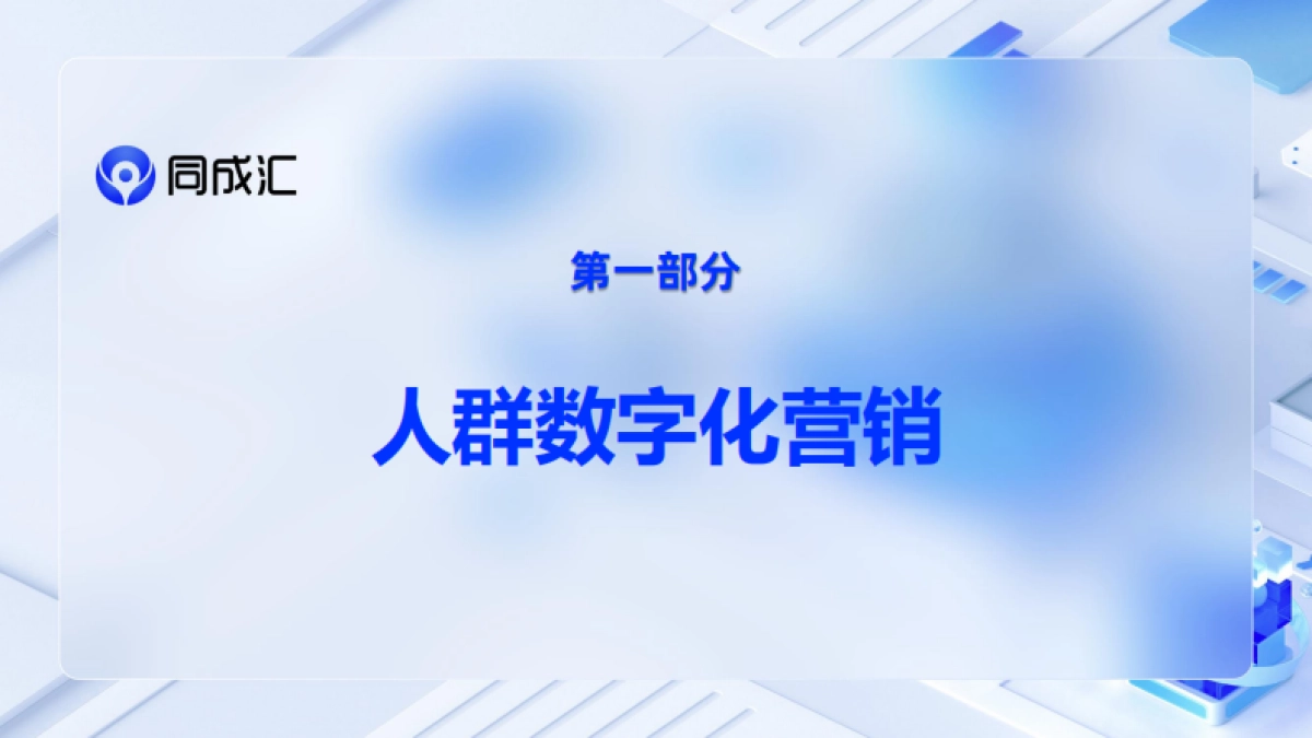 同成汇7月同城零售品牌营销方案_第3页