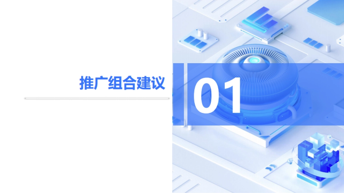 同成汇7月同城零售品牌营销方案_第7页