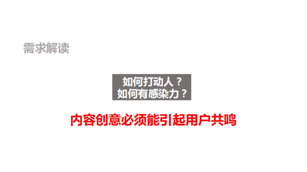 网易游戏品牌年度传播_第7页