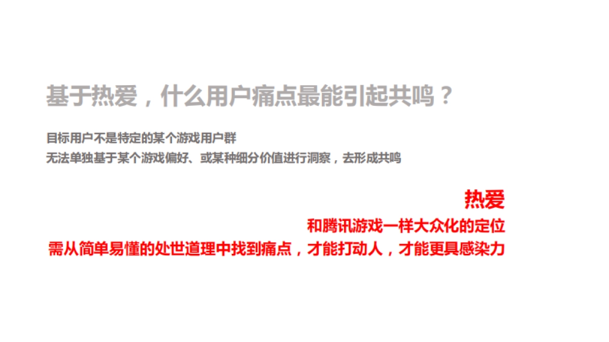 网易游戏品牌年度传播_第8页