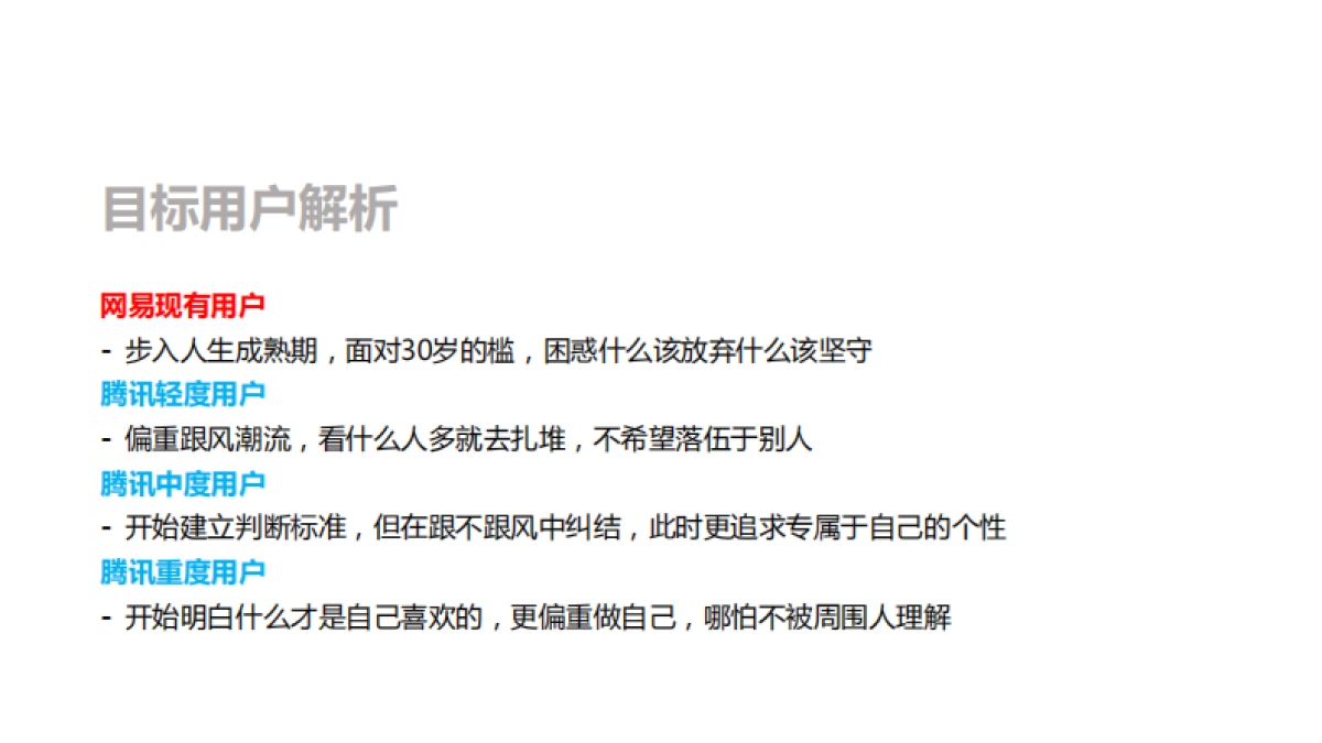 网易游戏品牌年度传播_第9页