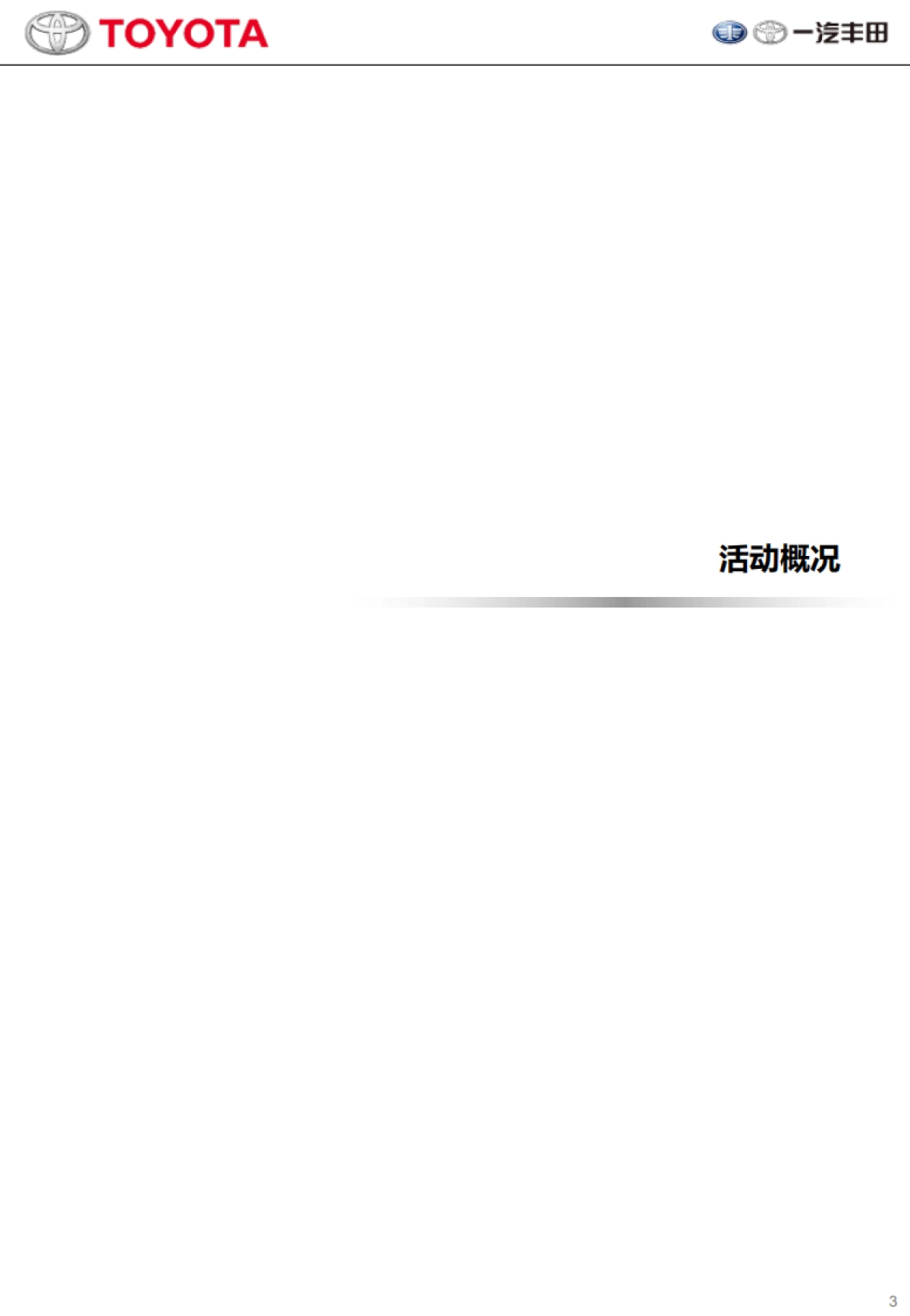 一汽丰田品牌日运营手册_第3页