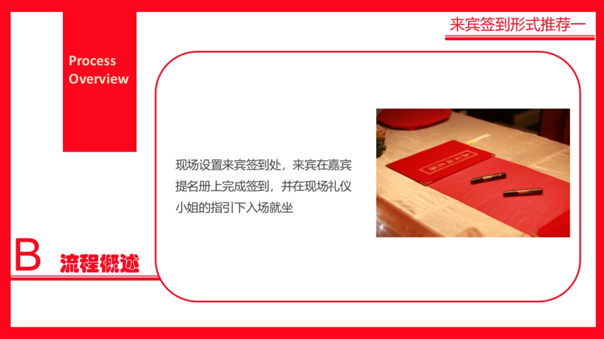 2017新城吾悦广场商业封顶仪式策划方案_第10页