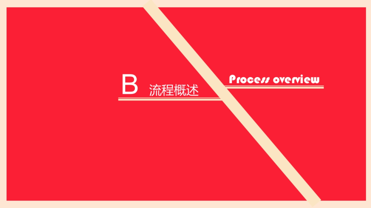 2017新城吾悦广场商业封顶仪式策划方案_第6页
