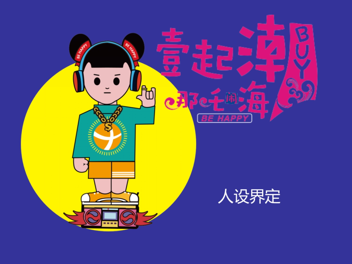 2018深圳益田假日世界商业推广布展方案_第7页