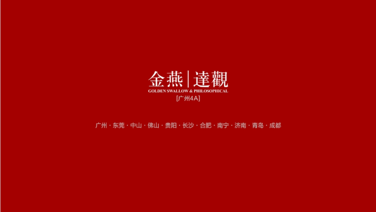 2019长安门商业综合体传播策略案_第1页