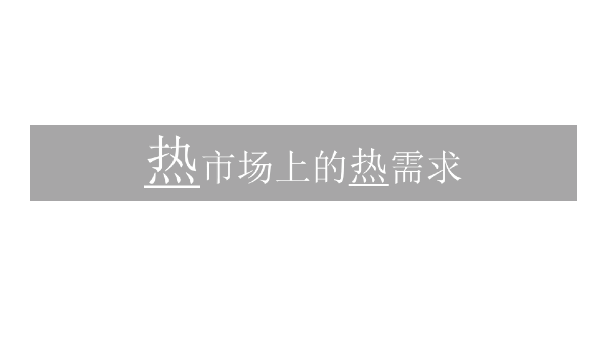 2019长安门商业综合体传播策略案_第3页