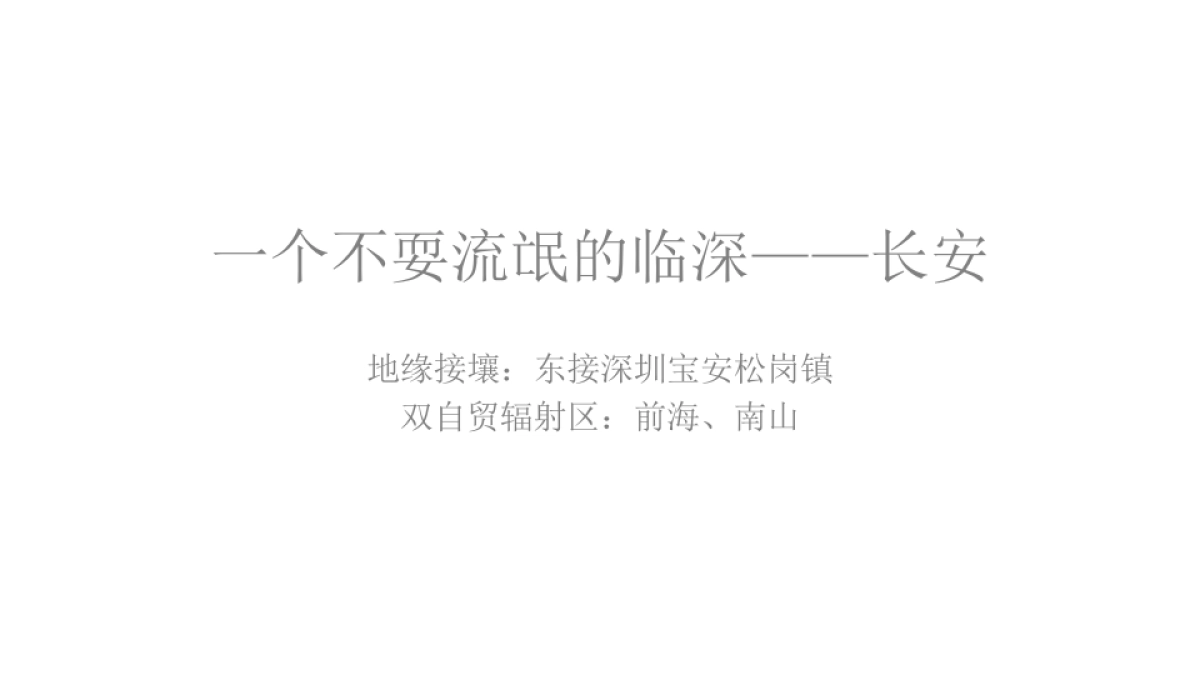 2019长安门商业综合体传播策略案_第4页