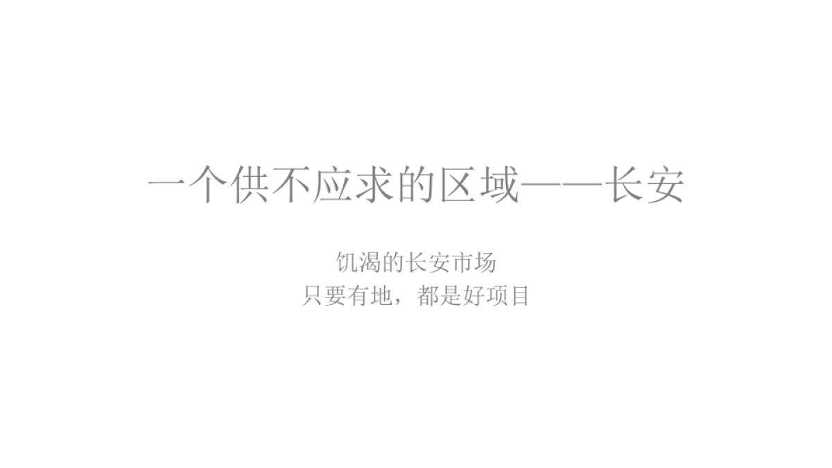 2019长安门商业综合体传播策略案_第6页