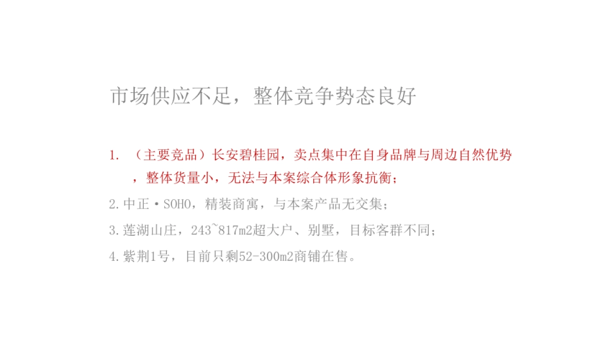 2019长安门商业综合体传播策略案_第7页