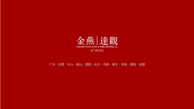 2019长安门商业综合体传播策略案