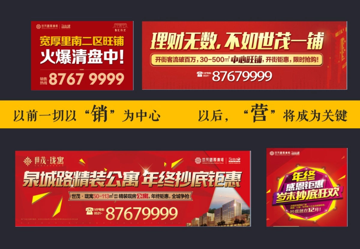 培根广告-世茂国际广场宽厚里商业年度提案_第10页