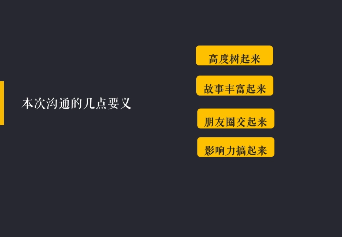 培根广告-世茂国际广场宽厚里商业年度提案_第7页