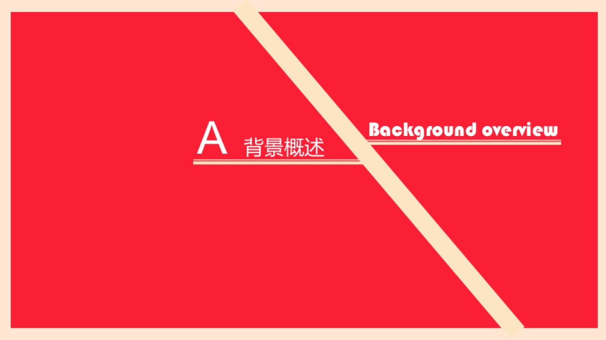 新城吾悦广场商业封顶仪式策划方案_第3页