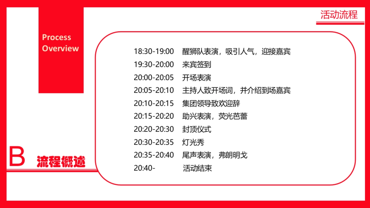 新城吾悦广场商业封顶仪式策划方案_第7页
