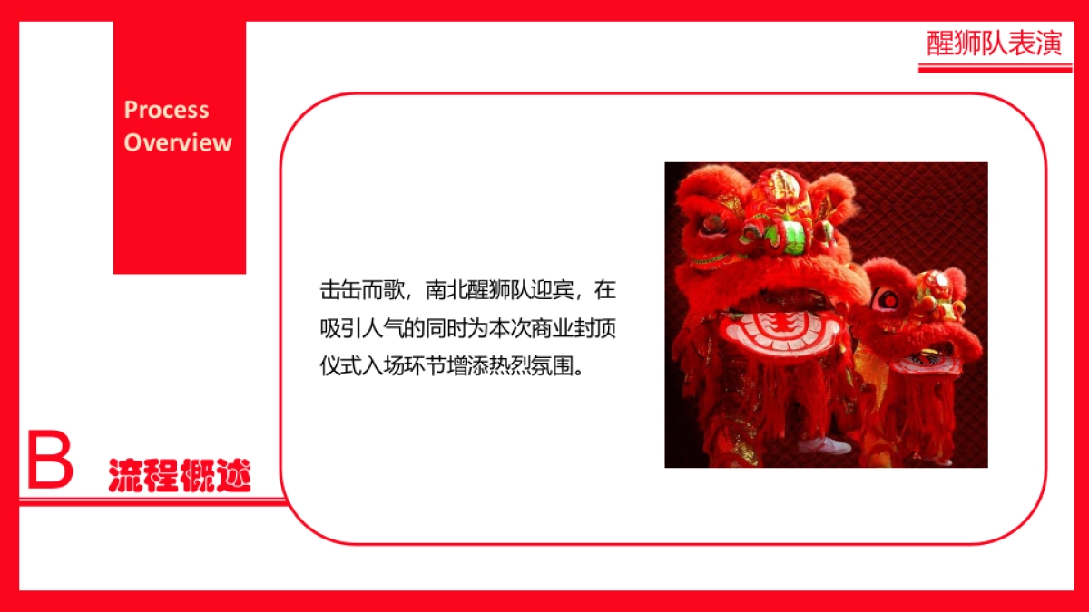 新城吾悦广场商业封顶仪式策划方案_第8页