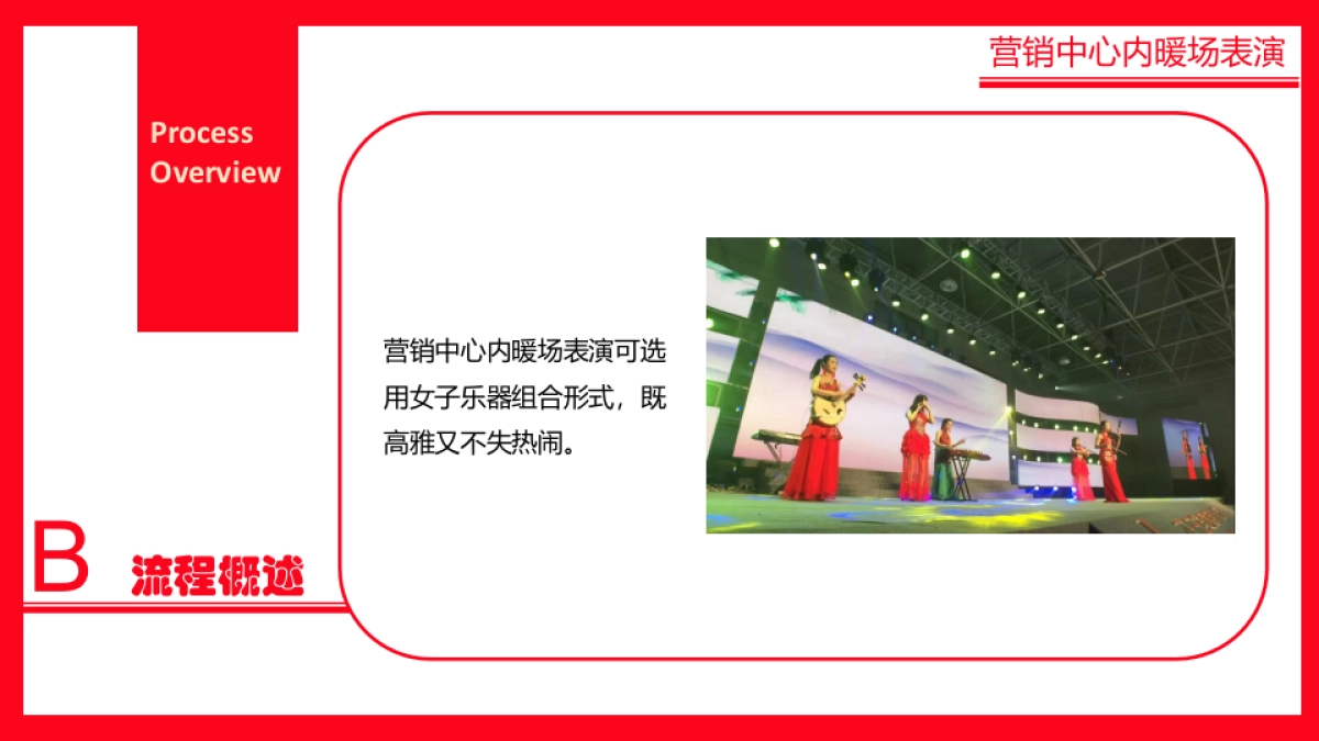 新城吾悦广场商业封顶仪式策划方案_第9页