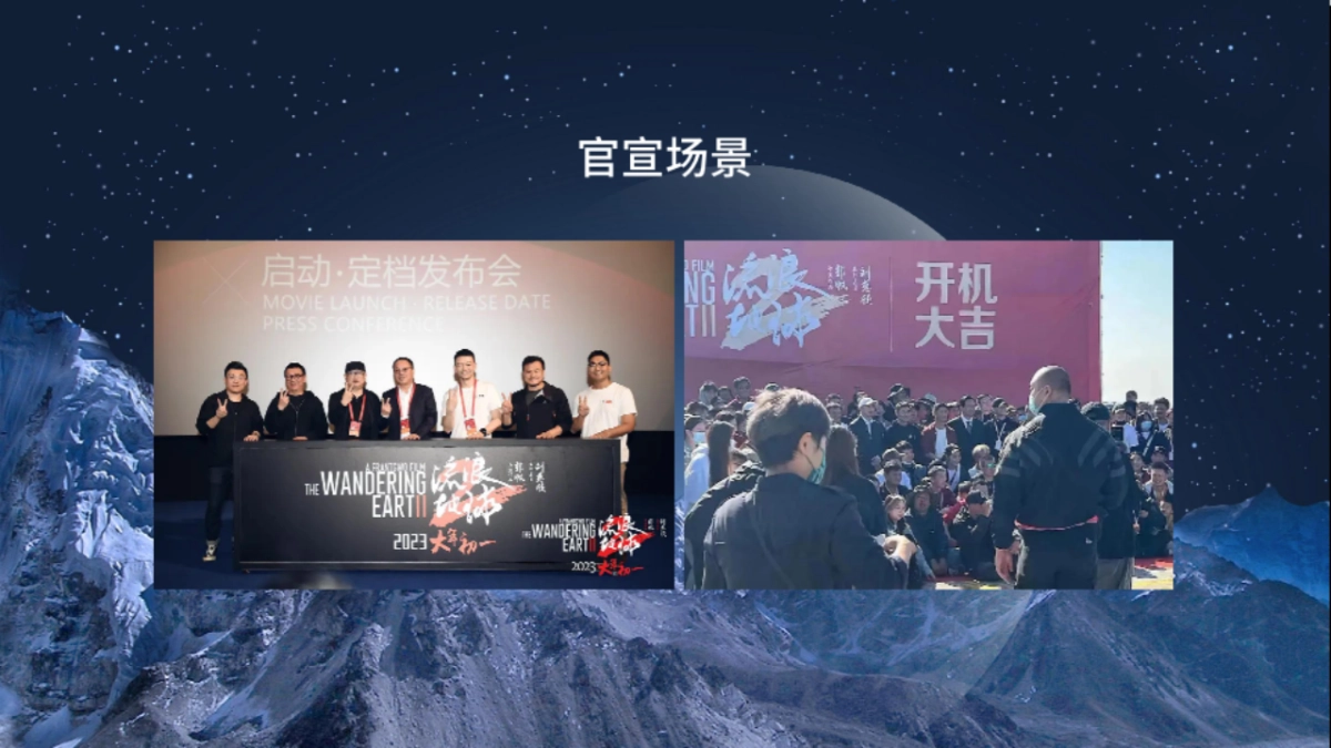 《流浪地球2》电影项目介绍书_第10页