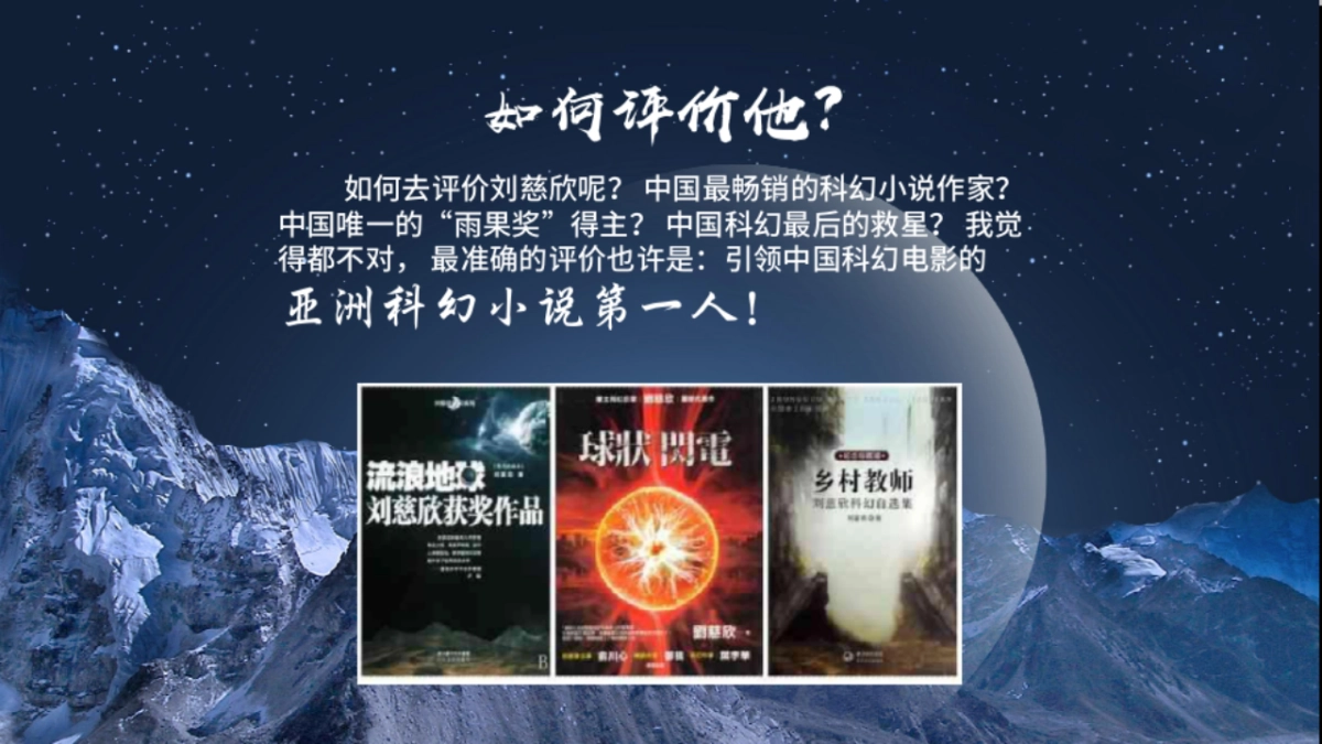 《流浪地球2》电影项目介绍书_第4页