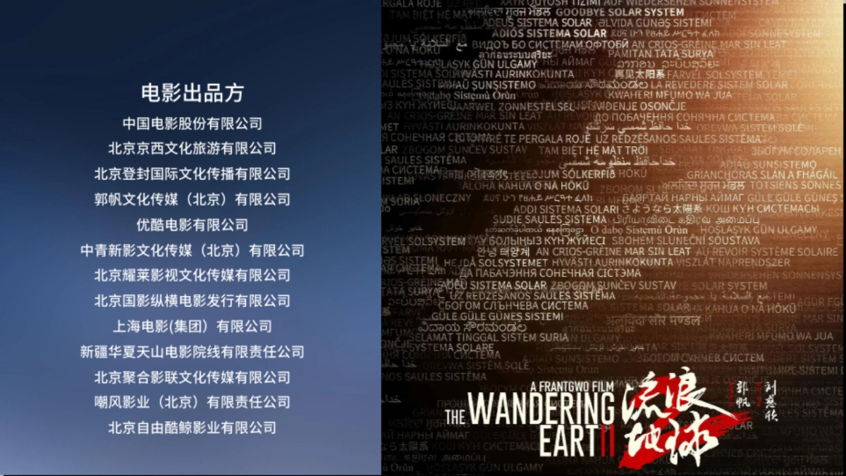 《流浪地球2》电影项目介绍书_第8页