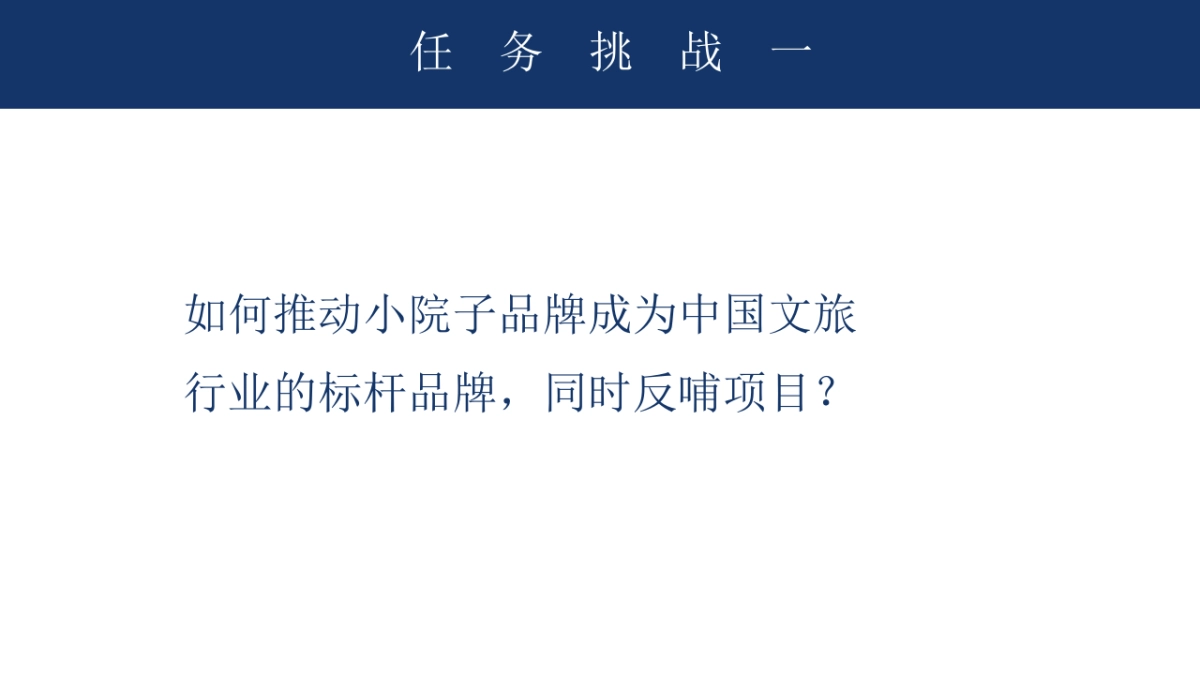 2018.8.24深圳道里-中国西南最大12平方公里大理文旅战略策划方案_第5页